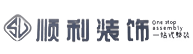 东莞莞城街顺利装修公司