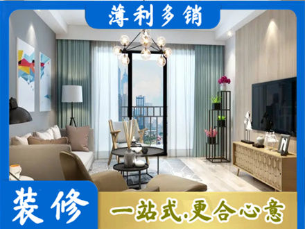 东莞莞城街新房装修