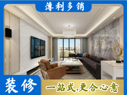 东莞莞城街装修新房