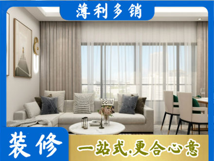 东莞莞城街装修价格